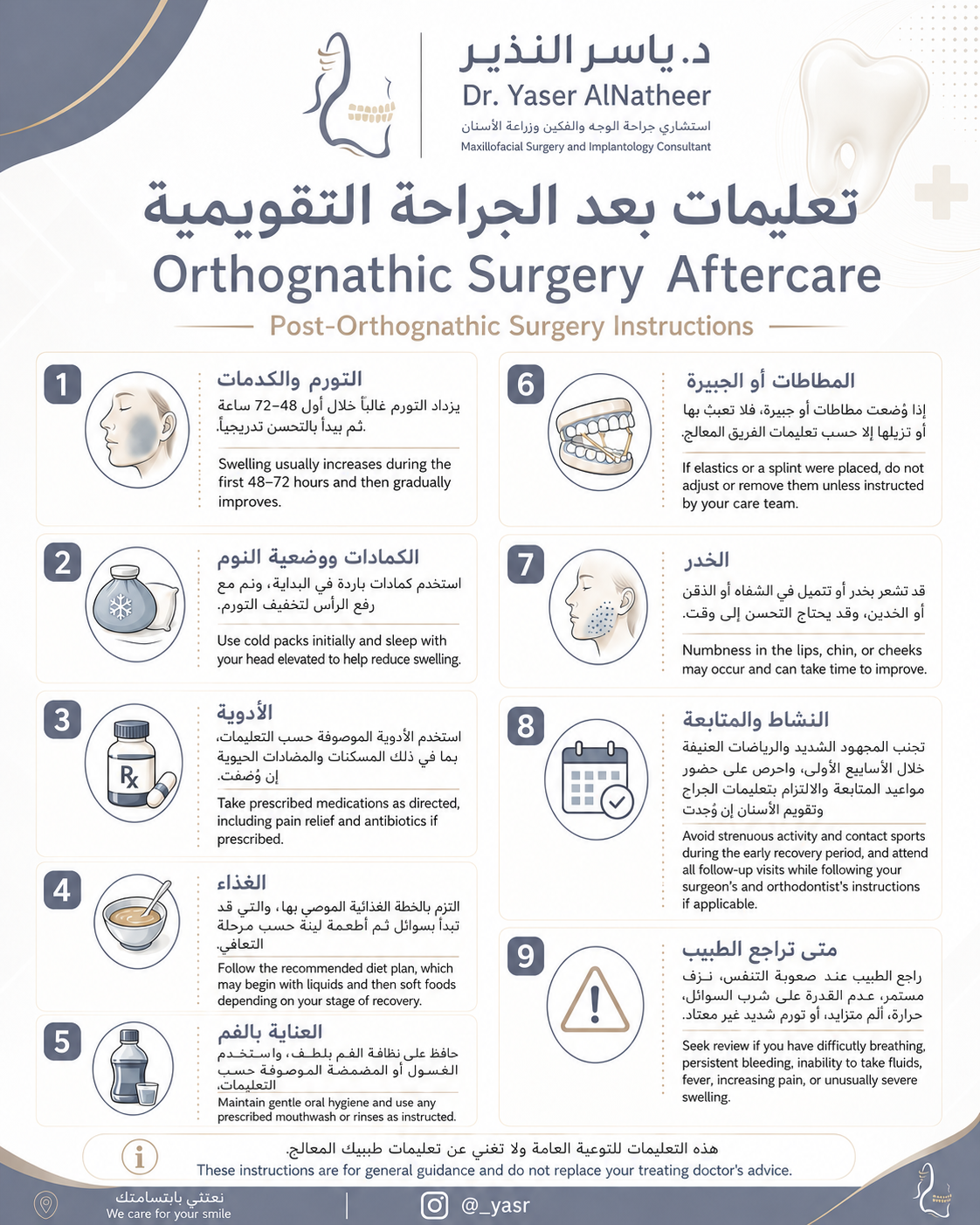الجراحة التقويمية